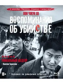 Воспоминания об убийстве (Blu-ray) + артбук, 6 карточек