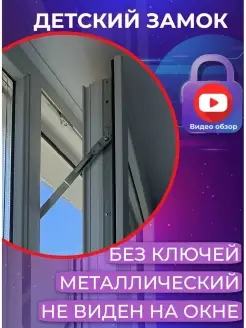 Замок на окно от детей скрытого монтажа