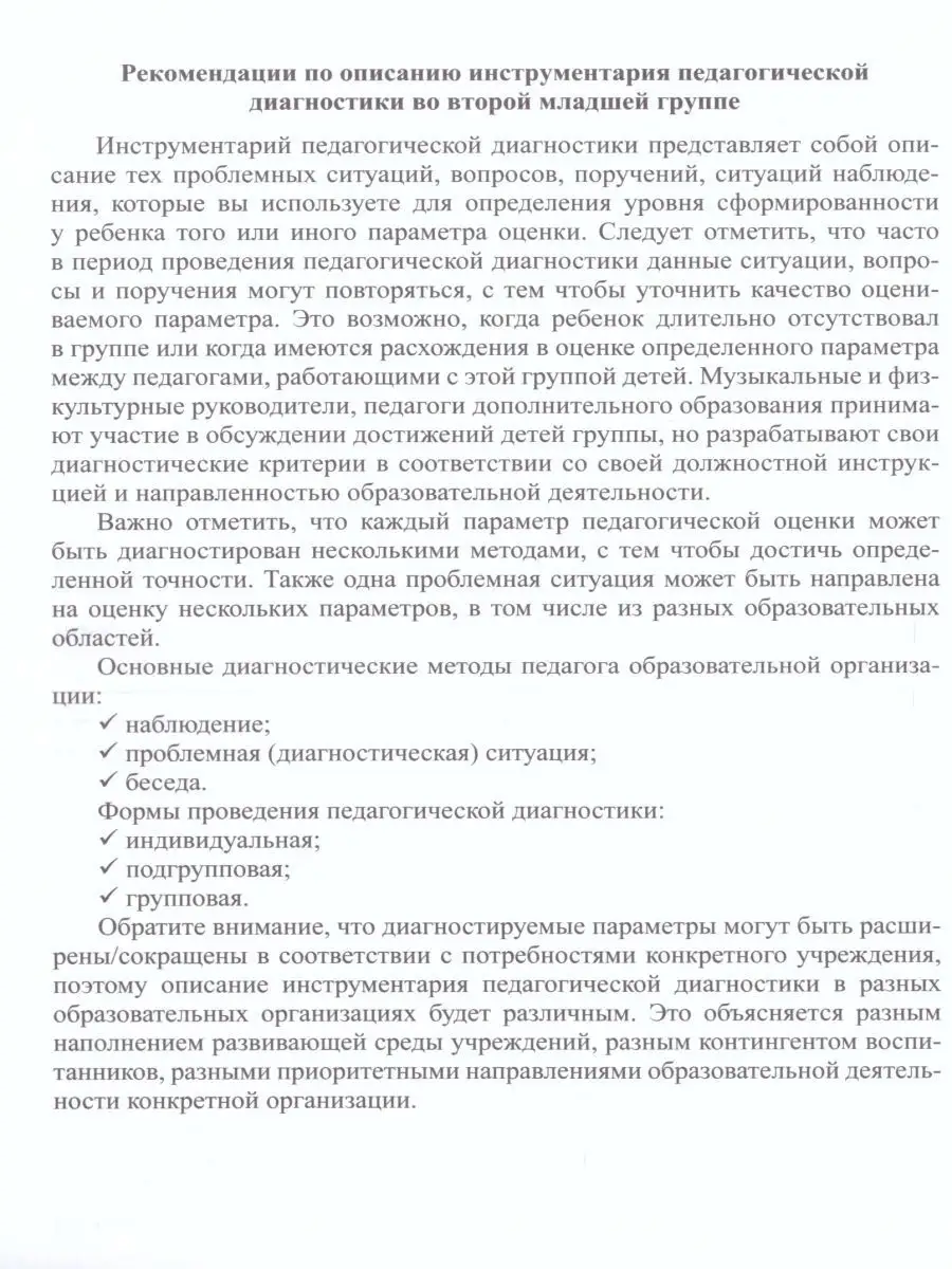 Диагностика развития ребенка 3-4 лет Детство-Пресс 27789464 купить в  интернет-магазине Wildberries