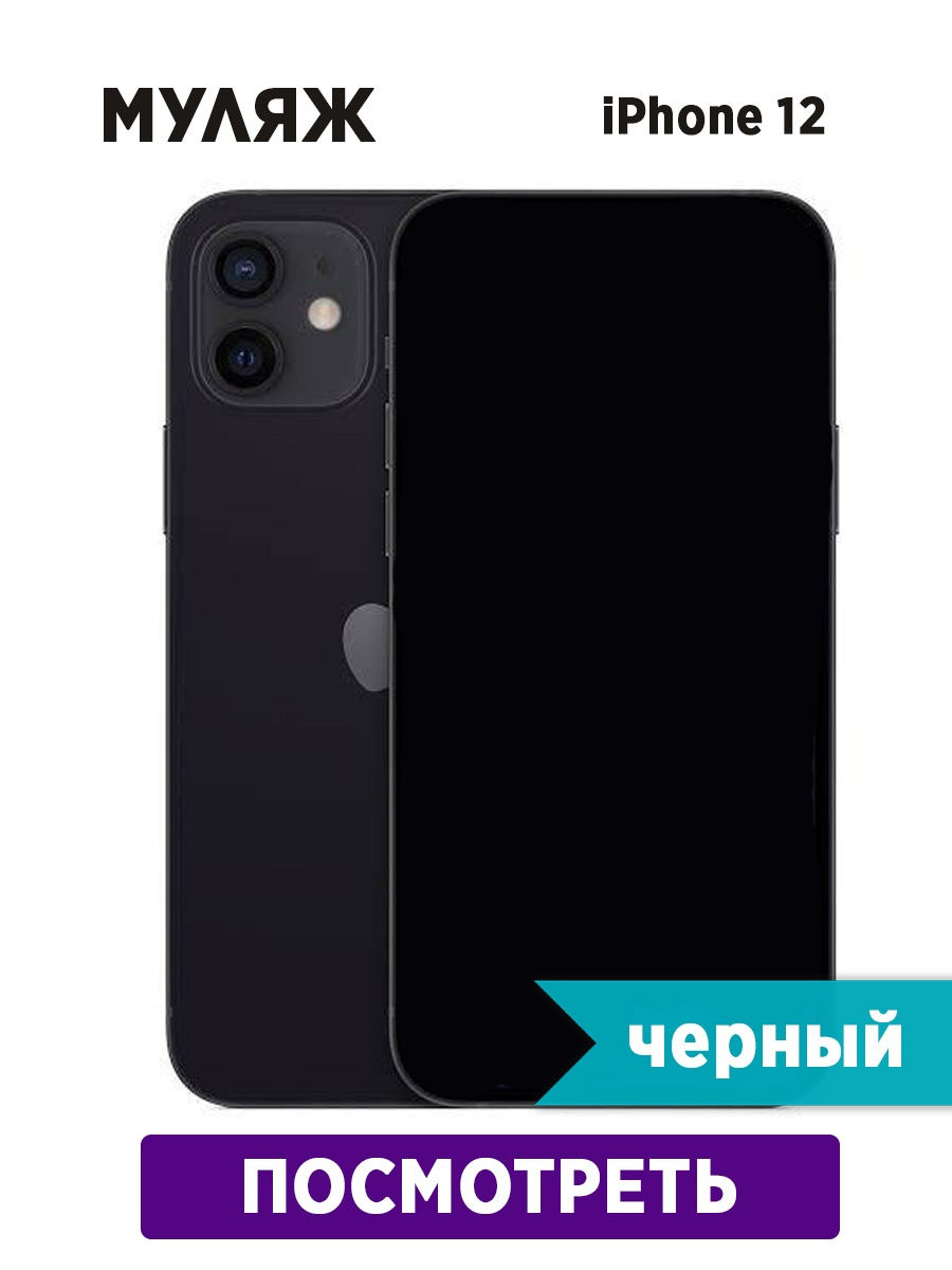 Wildberries iphone 11. Муляж смартфона. Муляж смартфон из ПВХ. Муляж смартфона Apple, 3d заглушка 140х70.