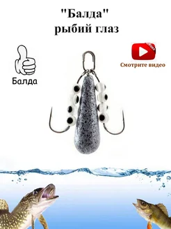 Блесна всесезонная