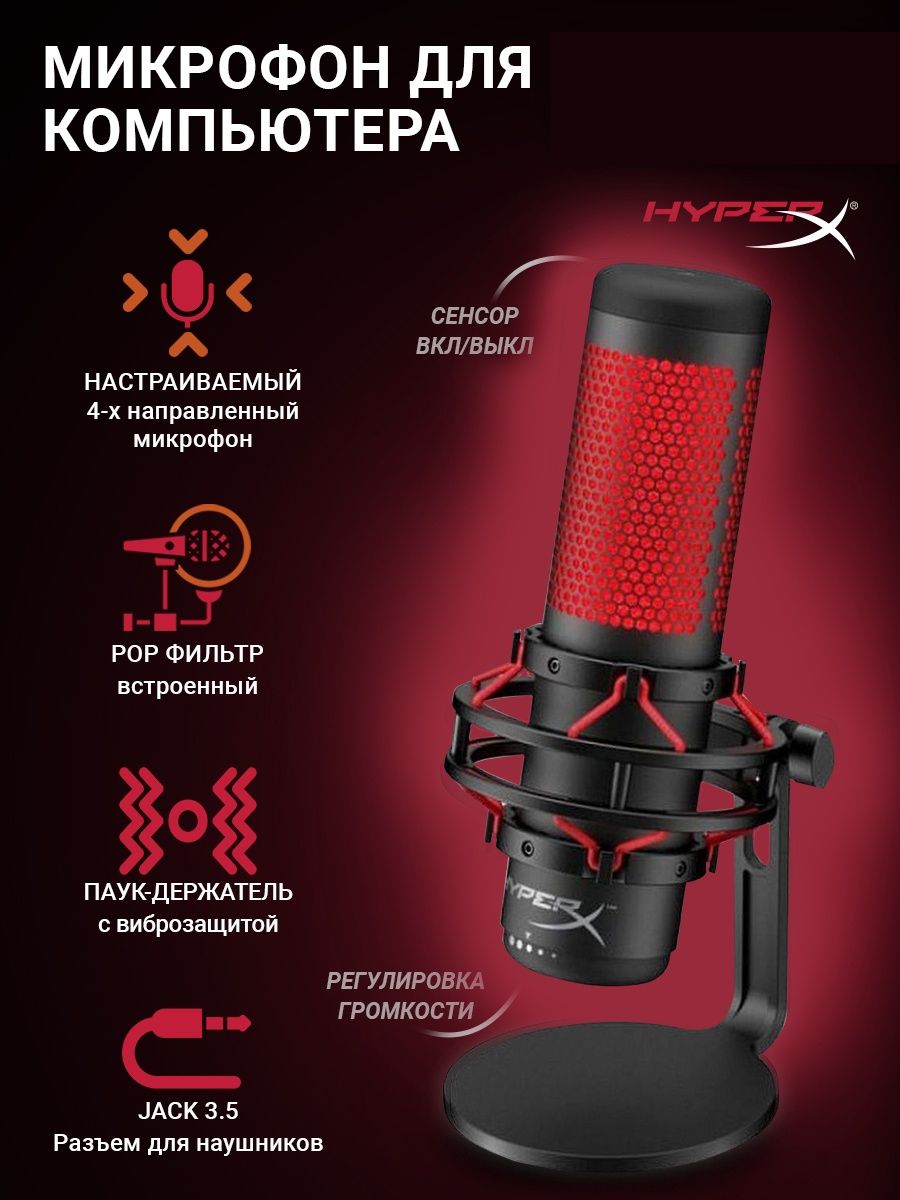 Hyperx микрофон программа