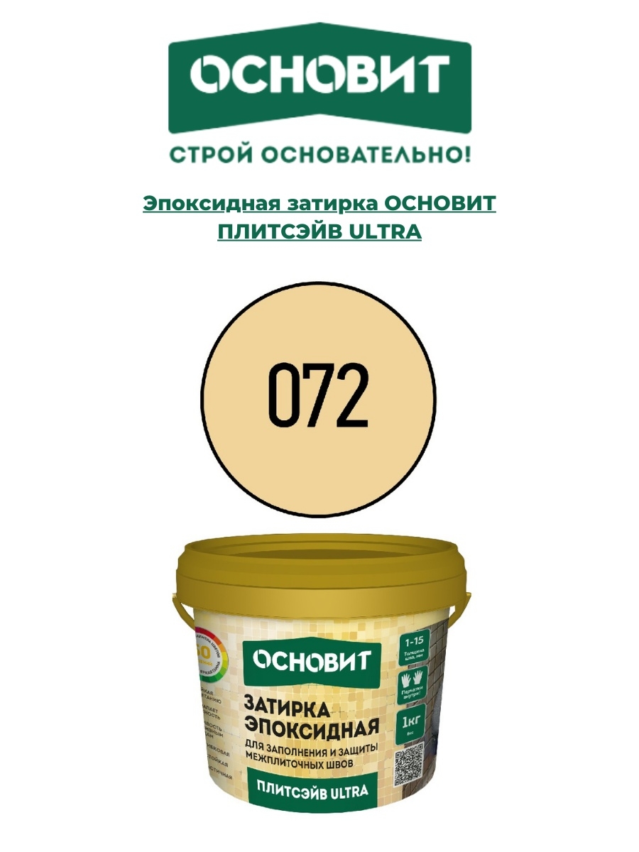 Затирка основит. Затирка эпоксидная Основит xe15 е. Основит затирка эпоксидная палитра. Хе15 040 затирка эпоксидная Основит Плитсэйв. Основит затирка эпоксидная s102.