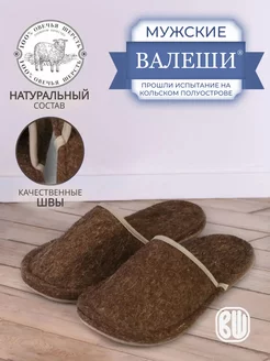 Тапочки мужские закрытые войлочные