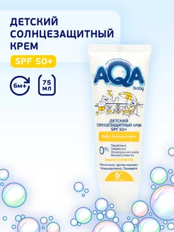 Детский солнцезащитный крем, от солнца для детей SPF 50+