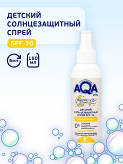 Детский солнцезащитный спрей крем, от солнца для детей SPF30