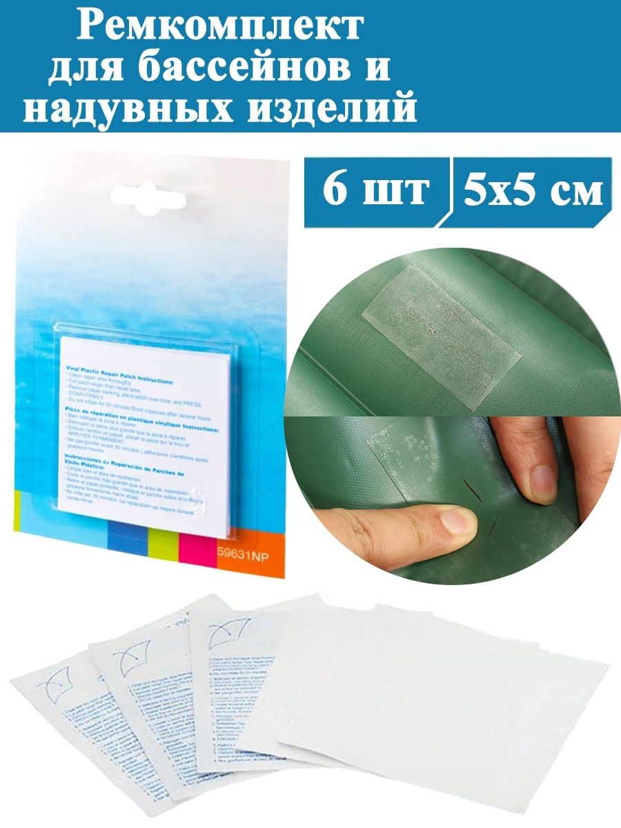 Ремкомплект для надувной мебели intex 59632