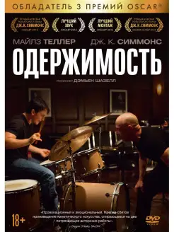 Одержимость (2013) DVD