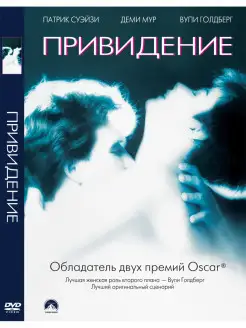 Привидение. Региональная версия DVD