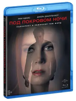 Под покровом ночи (2016) (Blu-ray)