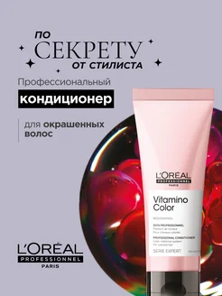 Кондиционер Serie Expert Vitamino Color для окрашенных волос