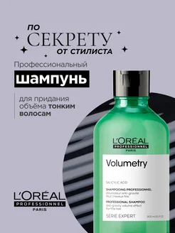 Шампунь для объема тонких волос Volumetry