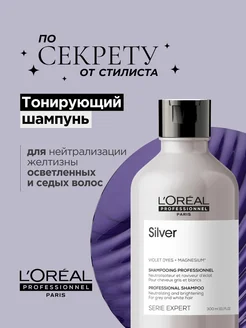 Фиолетовый нейтрализующий шампунь Silver для блонда, 300 мл