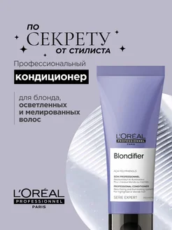 Смываемый уход Blondifier Gloss для осветленных волос