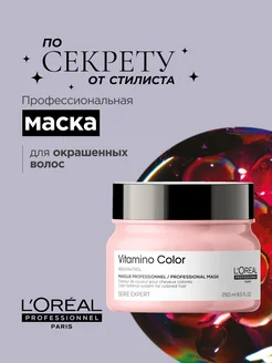 Маска-фиксатор для окрашенных волос Vitamino Color