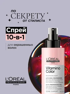 Термозащитный спрей для окрашенных волос Vitamino Color