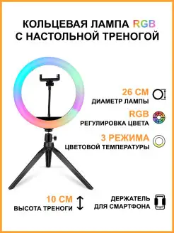 Кольцевая лампа 26 см настольная с держателем смартфона