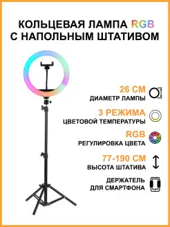 Кольцевая лампа с держателем для смартфона на штативе