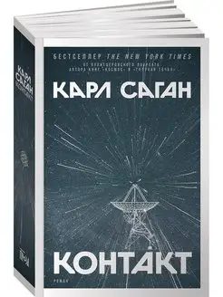 Контакт Книги про космос