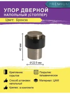 Упор дверной напольный DS-14 AB Бронза