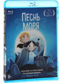 Песнь моря (м ф) (Blu-ray)