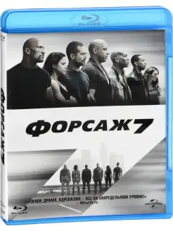 Форсаж 7 (Blu-ray)