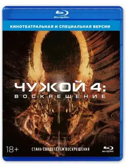 Чужой 4 Воскрешение (Blu-ray)