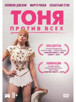 Тоня против всех DVD