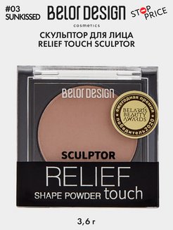 Belor design скульптор для лица