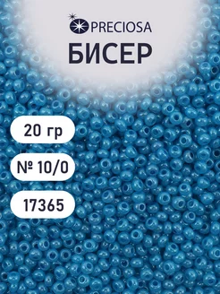 Бисер алебастровый чешский 10 0, 20г 17365