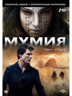 Мумия (2017). Специальное издание DVD 2 DVD