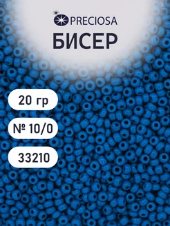 Бисер чешский непрозрачный 10 0 20 г, 33210