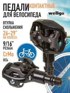 Педали контактные горные MTB SPD ось 9 16" WPD-823DU