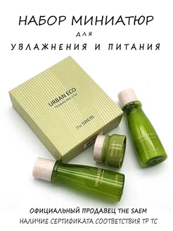 Набор Urban Eco Harakeke Mini 3 Set