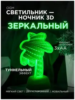 Светодиодный ночник зеркальный неоновый