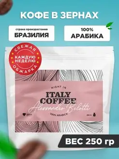 Кофе в зернах arabica 100%, 250г