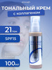 Тональный крем для лица Collagen Moisture Foundation 21 бренд ENOUGH продавец Продавец № 210356