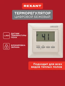 Терморегулятор термостат с датчиком температуры пола