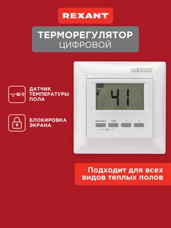 Терморегулятор термостат с датчиком температуры пола