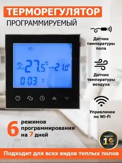 Терморегулятор сенсорный для теплого пола + Wi-Fi