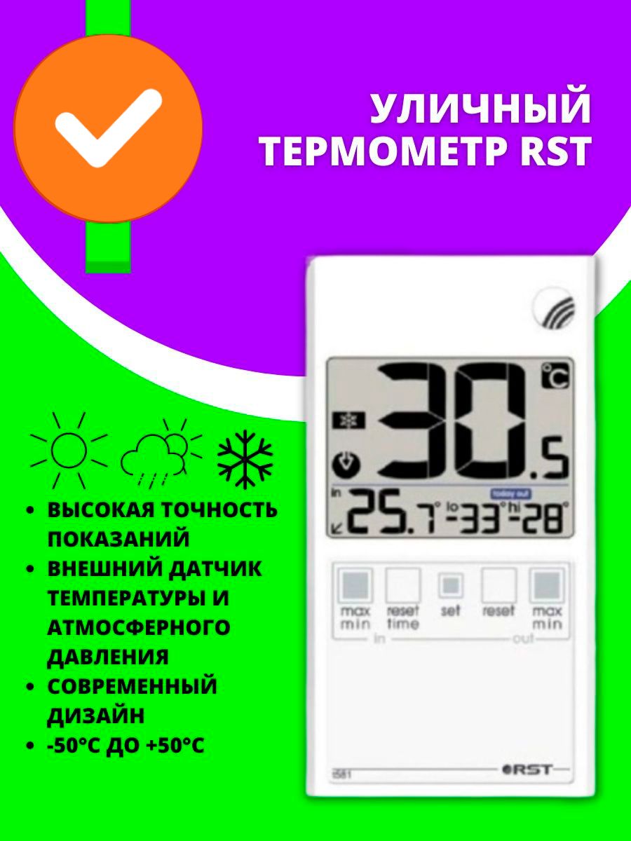 Термометр rst 01291