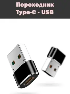 Переходник usb type-c