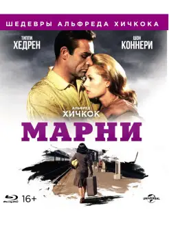 Шедевры А. Хичкока. Марни (Blu-ray)