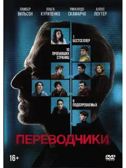 Переводчики DVD-video (DVD-box) + 6 карточек