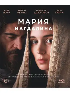 Мария Магдалина (Blu-ray)