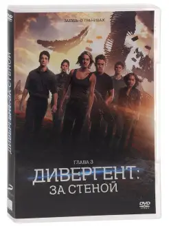 Дивергент, глава 3 За стеной DVD