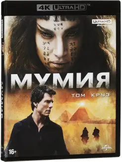 Мумия (2017) (4K UHD Blu-ray)