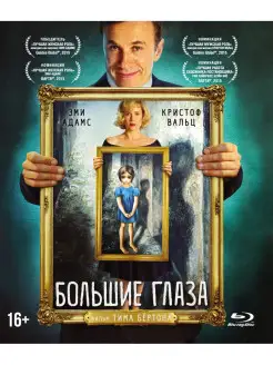 Большие глаза (Blu-ray) + карточки