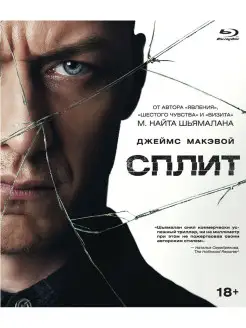 Сплит (2016) (Blu-ray)