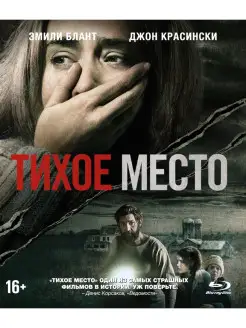 Тихое место (Blu-ray)